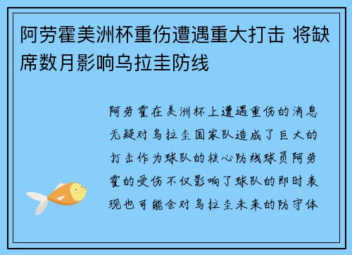 阿劳霍美洲杯重伤遭遇重大打击 将缺席数月影响乌拉圭防线